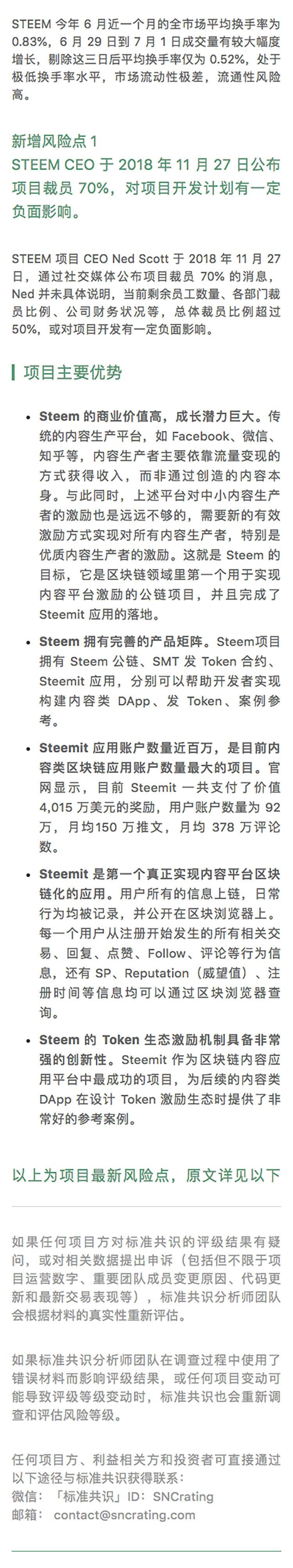 Steem 裁员近 70%，Token 经济系统仍需完善｜标准共识评级调整配图(3)
